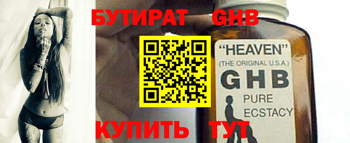 Лыткарино  БУТИРАТ жидкий экстази  БУТИРАТ  Вход с VPN 
