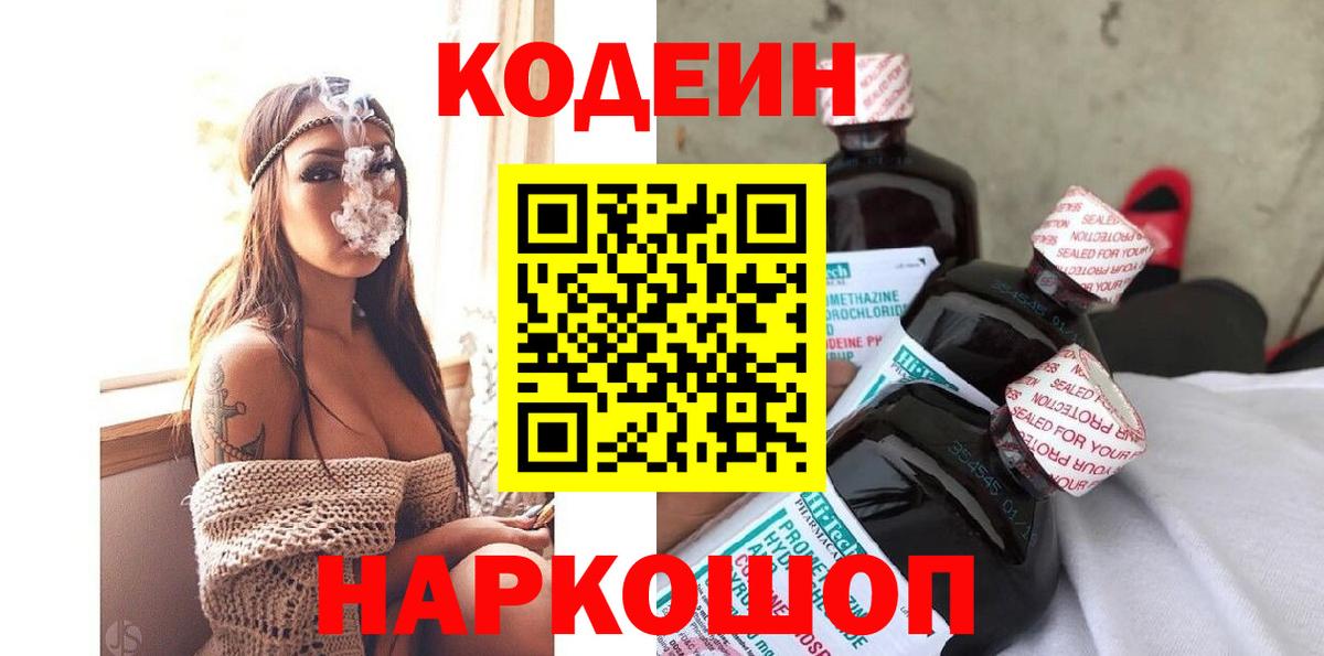Лыткарино  Кодеиновый сироп Lean напиток Lean (лин)  Вход с VPN 