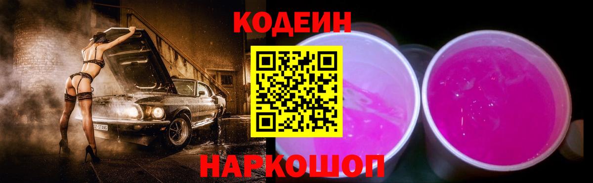 Кодеиновый сироп Lean Purple Drank Лыткарино