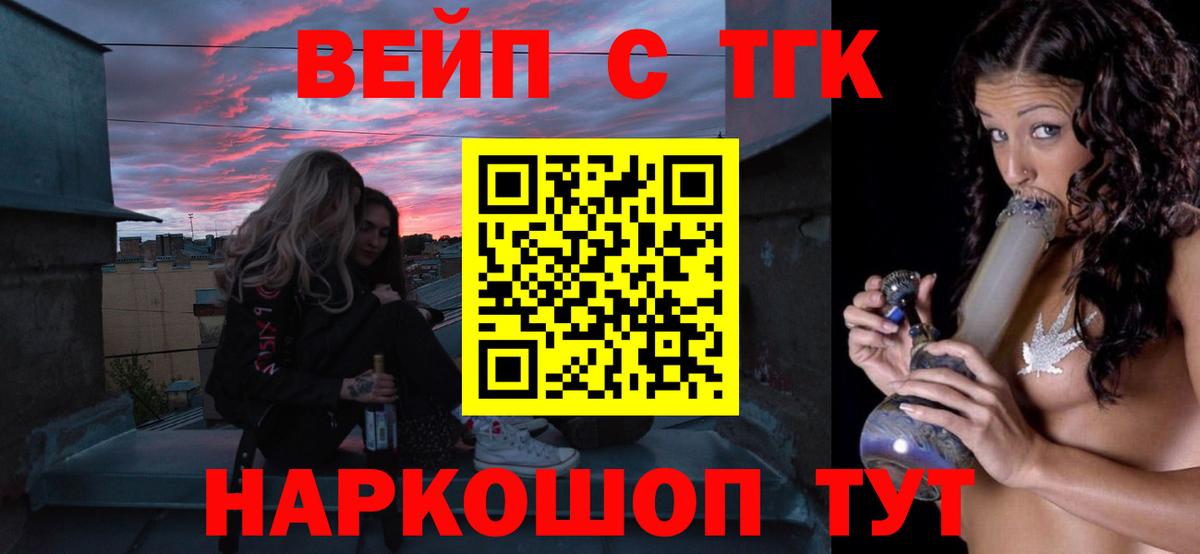 ТГК вейп  Дистиллят ТГК вейп с тгк  Лыткарино  Вход с VPN 